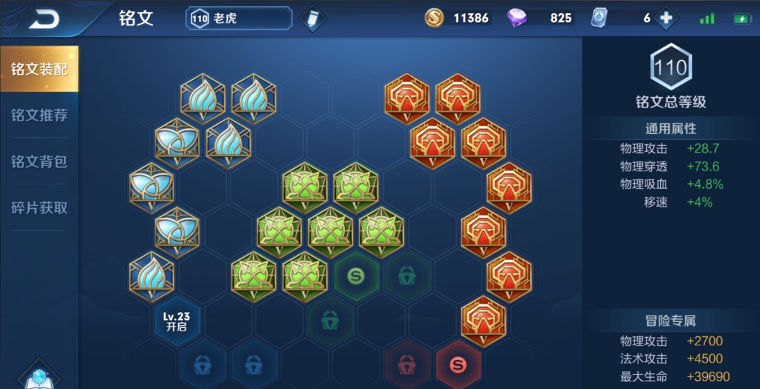 王者荣耀裴擒虎出装铭文怎么做