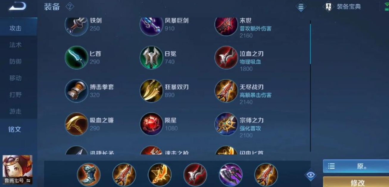 王者荣耀鲁班怎么出装最强