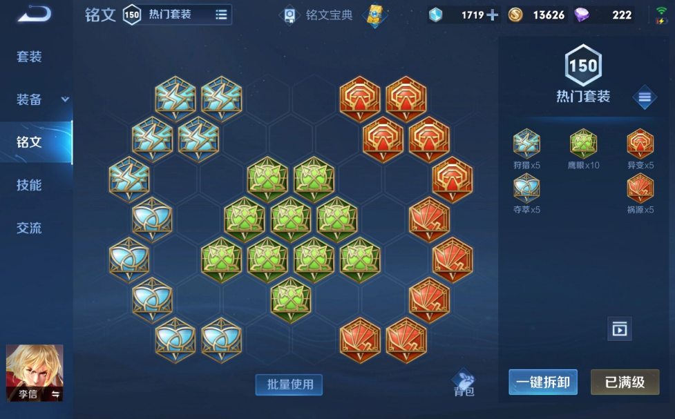 王者荣耀李信出装是什么