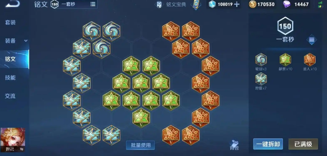 王者荣耀妲己最强出装和铭文怎么出