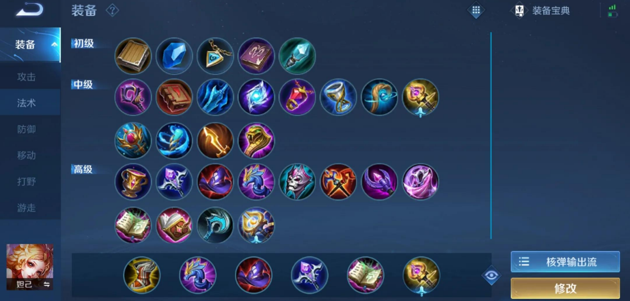 王者荣耀妲己最强出装和铭文怎么出