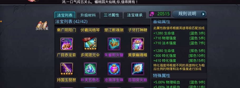 乱斗西游年兽用什么法宝