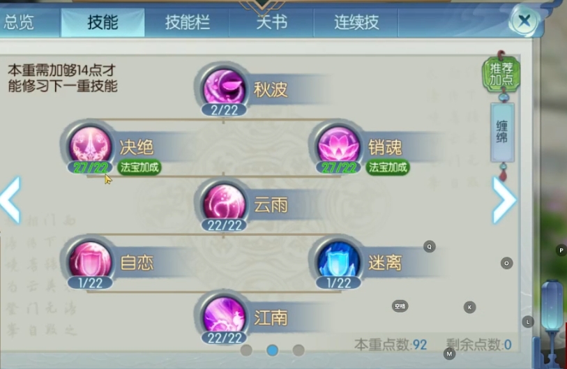 诛仙手游合欢用什么技能破凶
