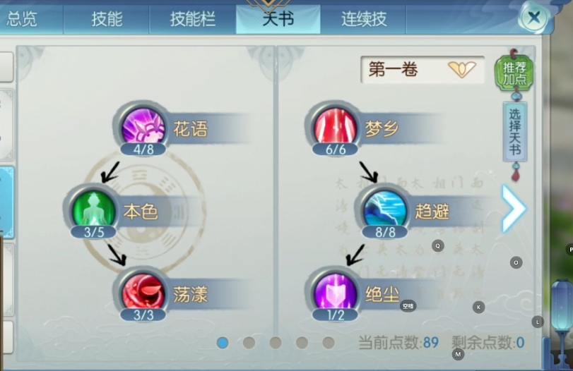 诛仙手游合欢用什么技能破凶
