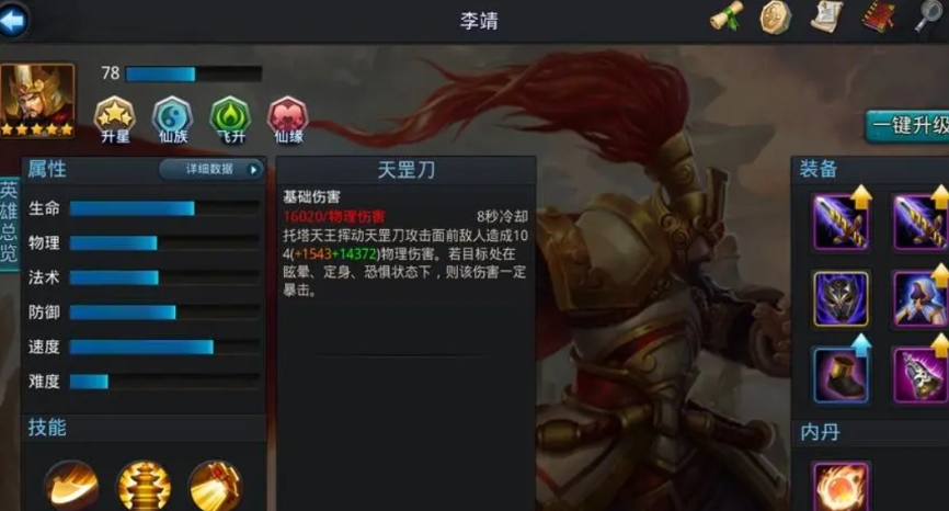 乱斗西游李靖怎么玩