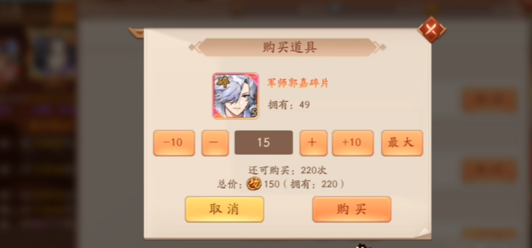 少年三国志2郭嘉如何获得