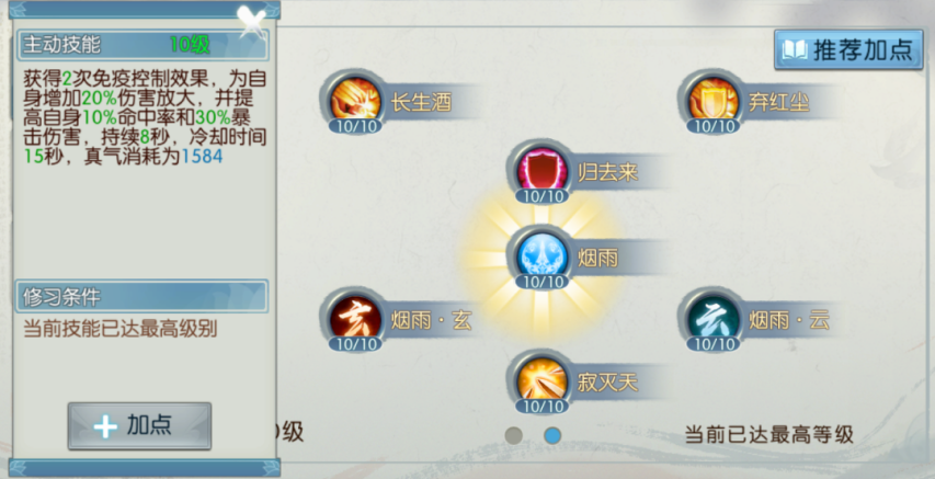 诛仙手游合欢pk用啥技能