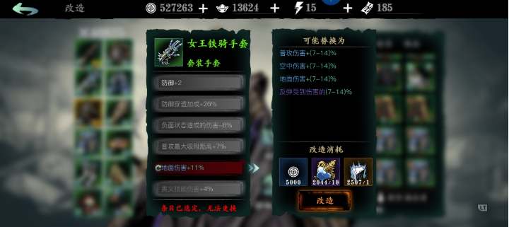 影之刃3戒指护腕什么属性好