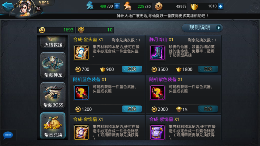 乱斗西游如何装备合成机率高