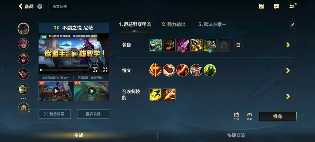 英雄联盟手游打野适合带什么天赋
