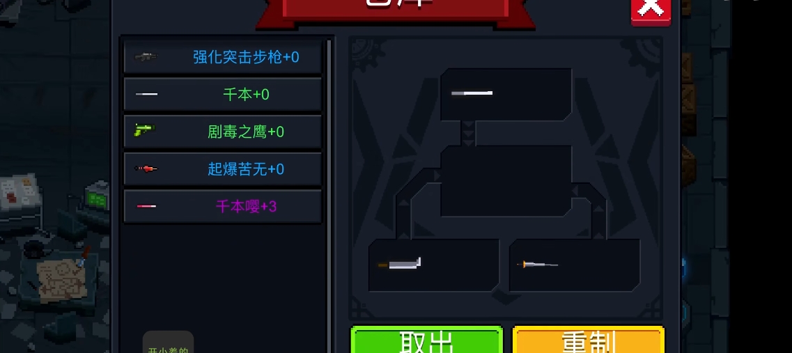 元气骑士如何把武器放仓库