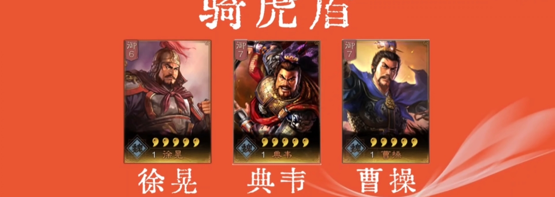 三国志战略版骑虎盾s2强度如何