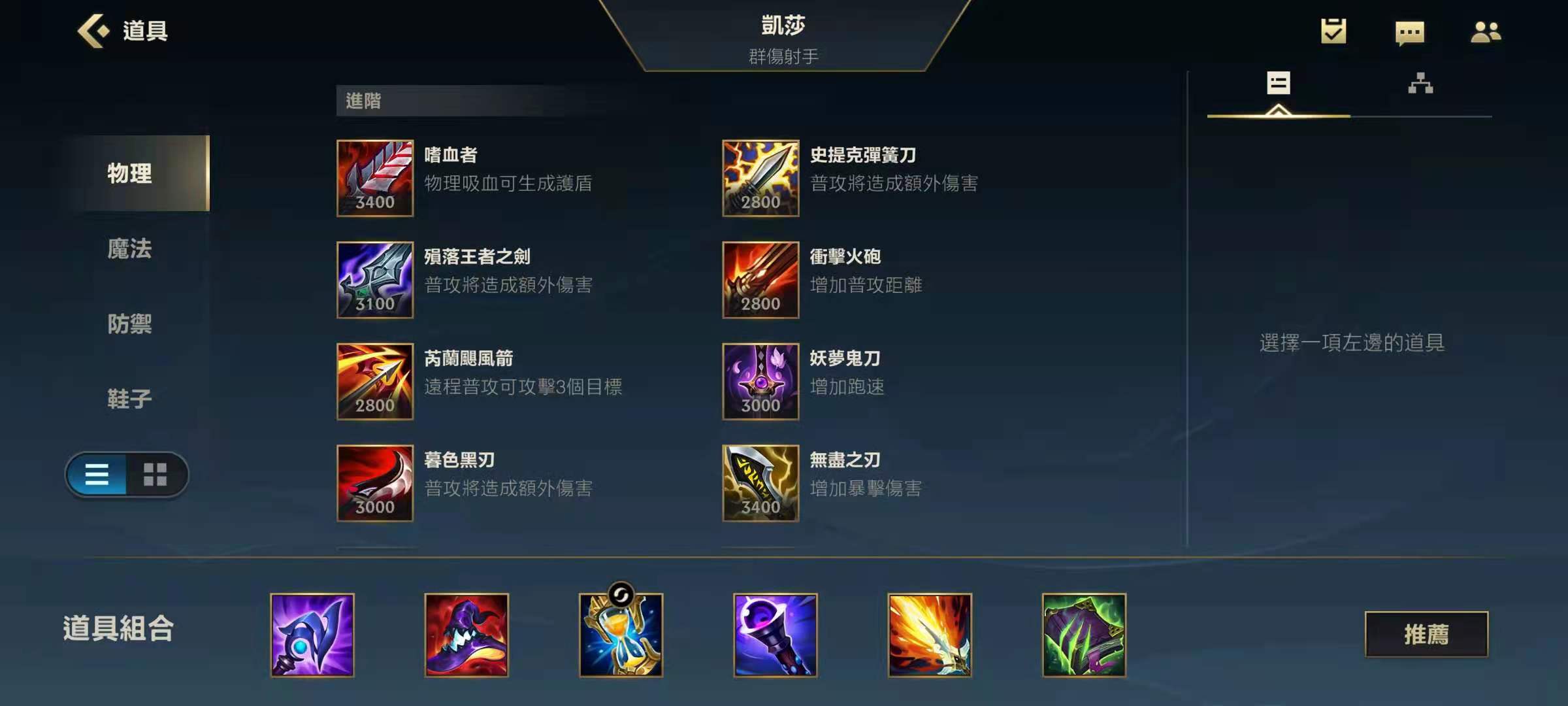 英雄联盟手游卡莎适合出什么装备