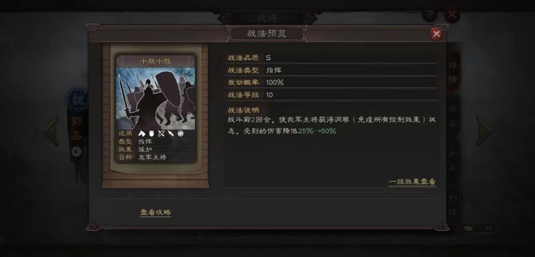 三国志战略版郭嘉战法免疫什么