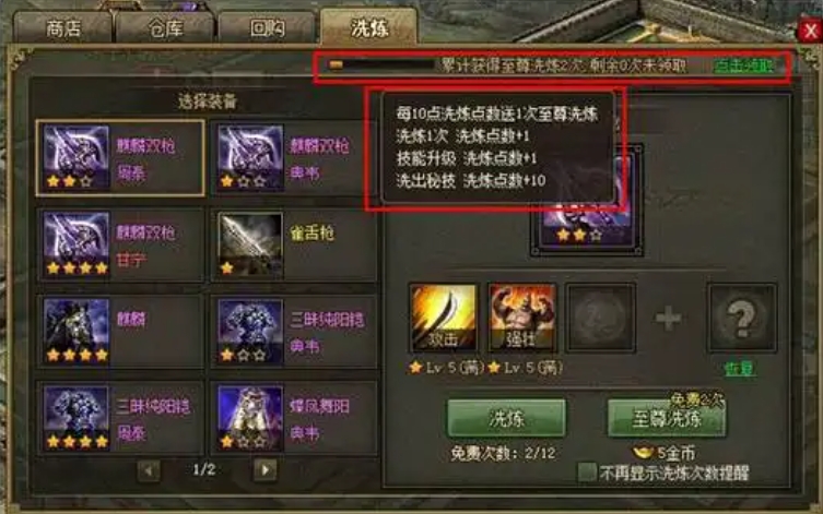攻城掠地如何存免费洗练