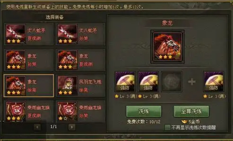 攻城掠地如何存免费洗练