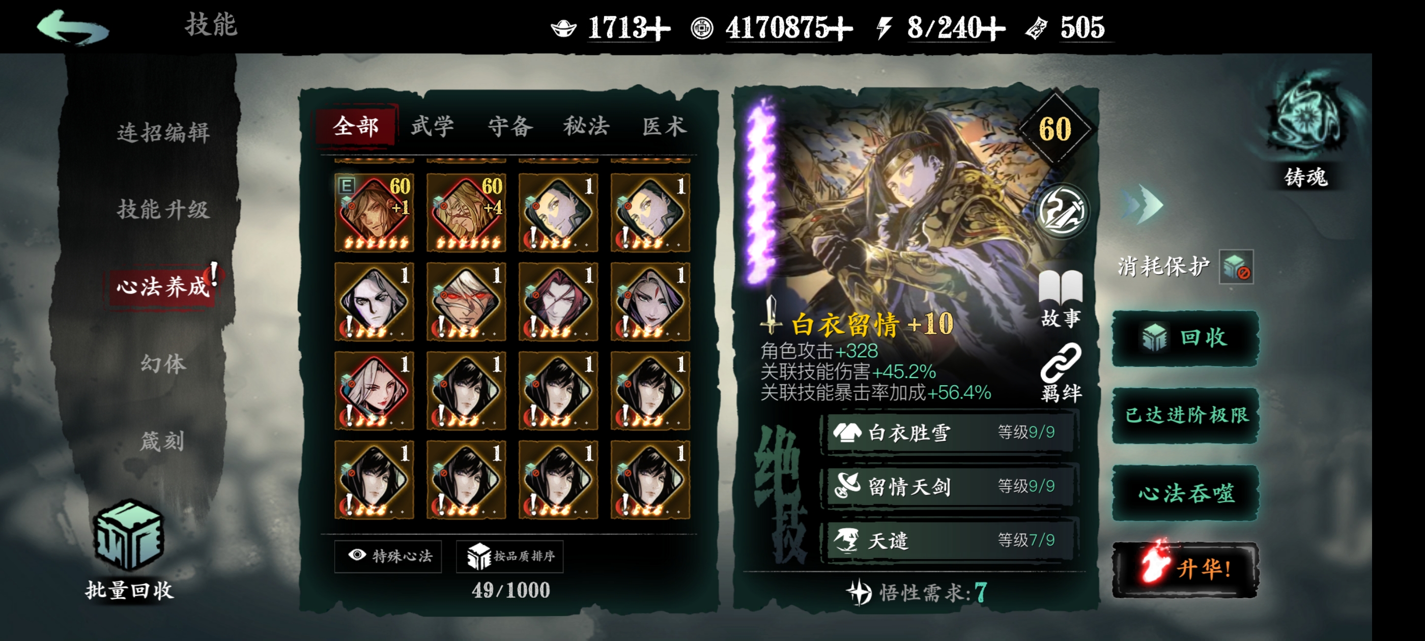 影之刃3魔影再现后续怎么做