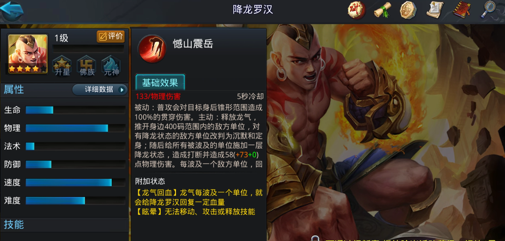 乱斗西游2菩提祖师怎么搭配