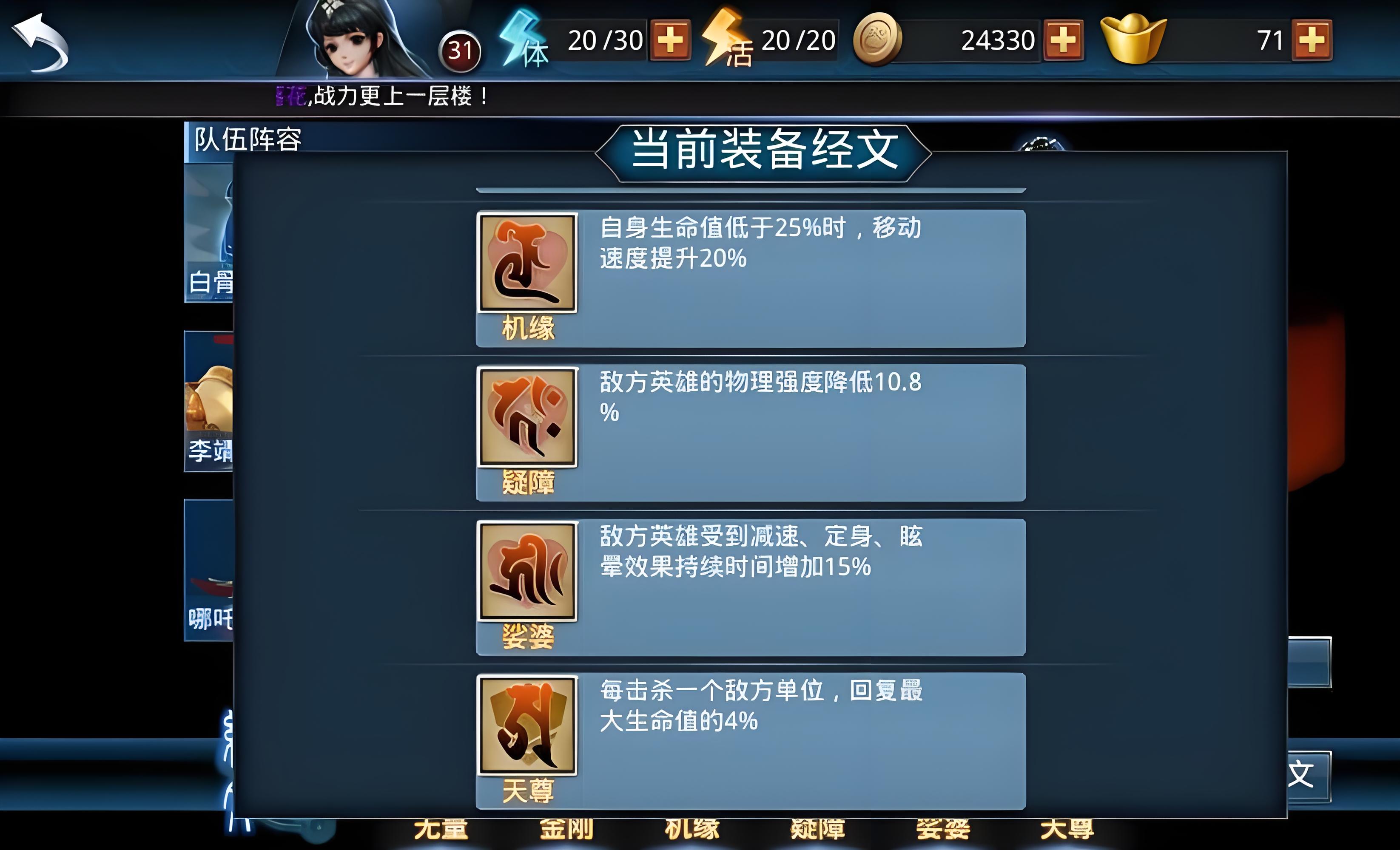 乱斗西游2中的经文残页怎么用