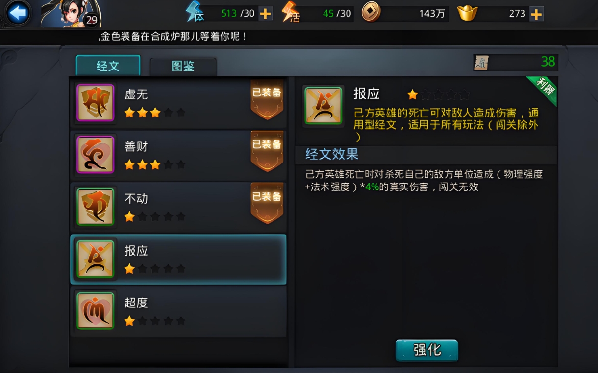 乱斗西游地藏菩萨用什么套装