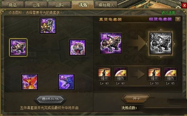 攻城掠地手游真套怎么合极套