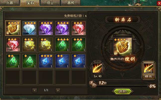 攻城掠地40阶晶石后如何进阶
