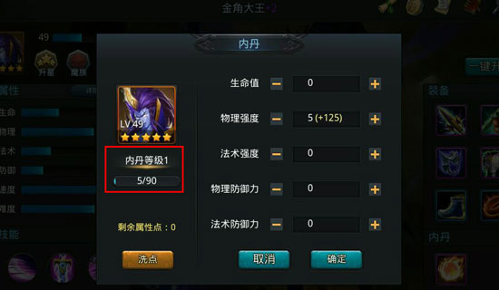 乱斗西游内丹怎么升级