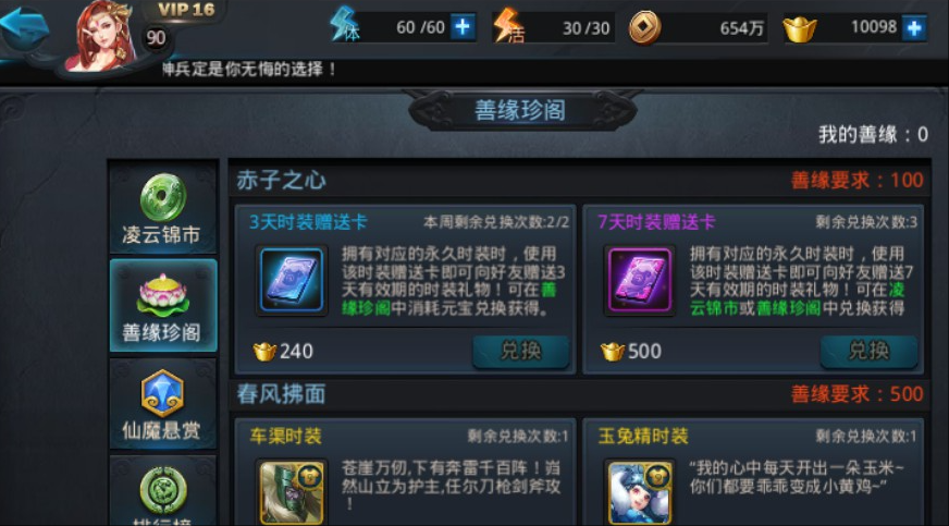 乱斗西游2怎么刷善缘