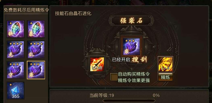 攻城掠地怎么获得技能神石