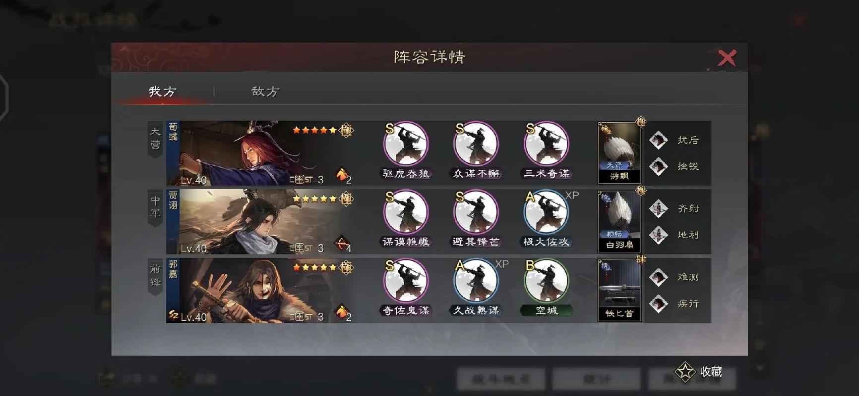 率土之滨英雄和战法怎么配