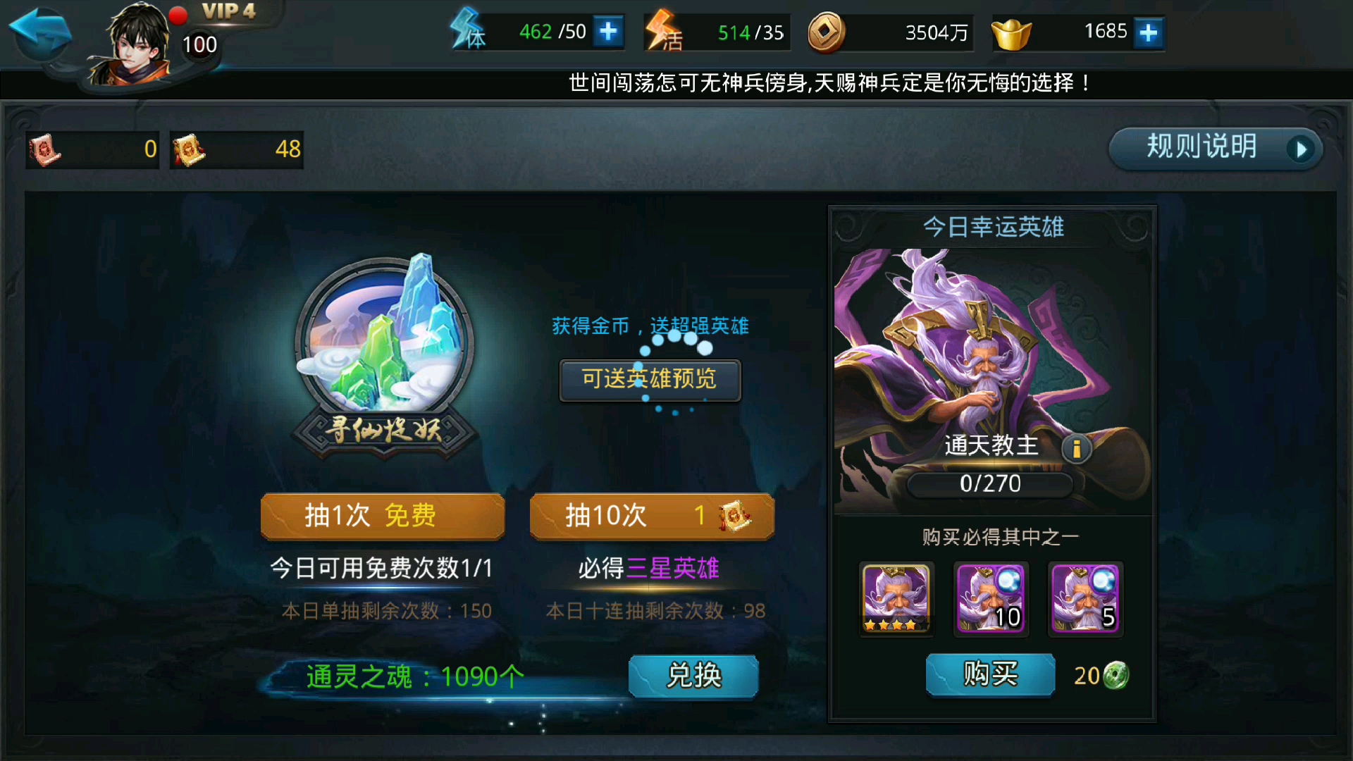 乱斗西游2怎么刷英魂