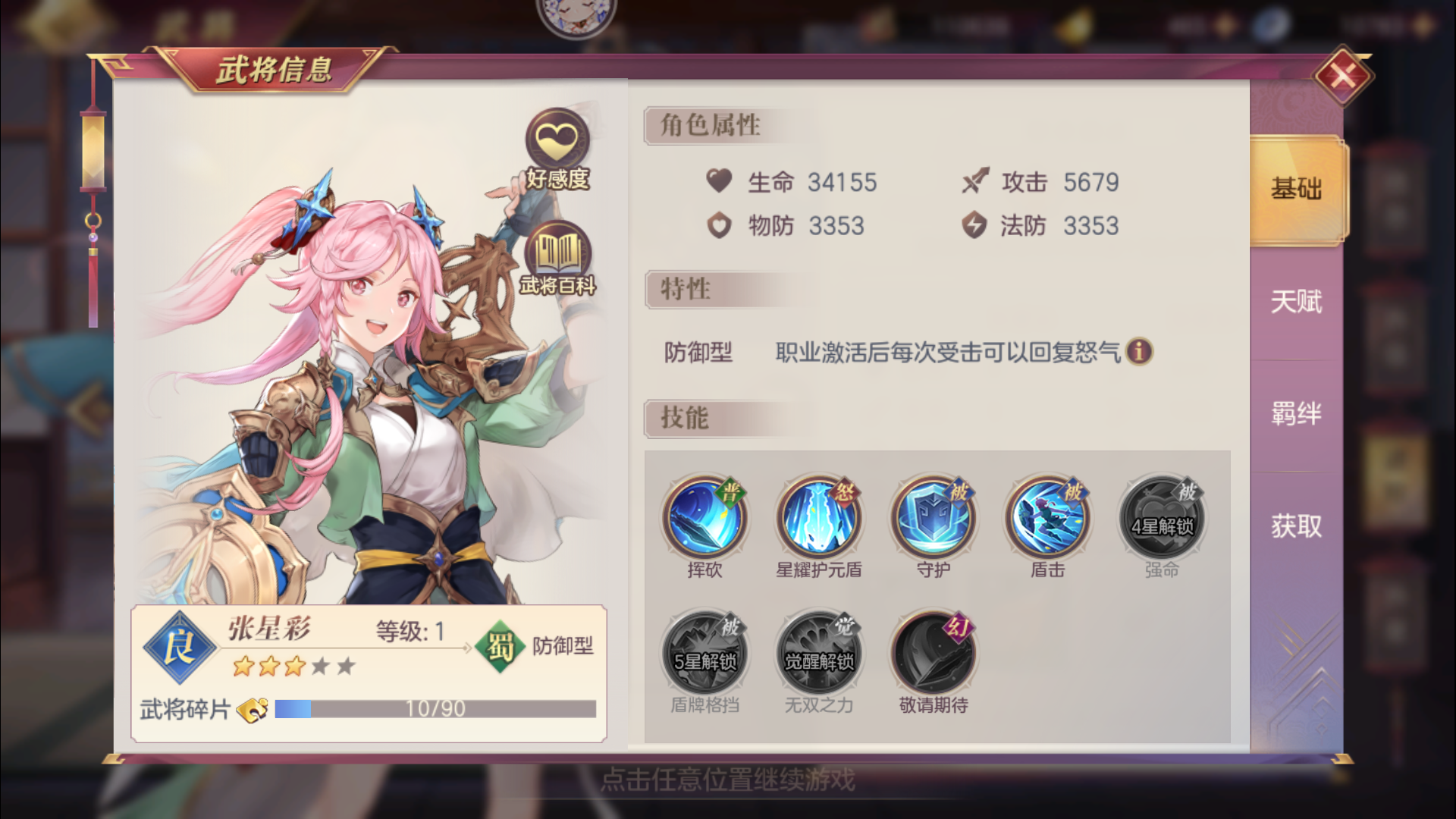 三国志幻想大陆什么阵容克制女