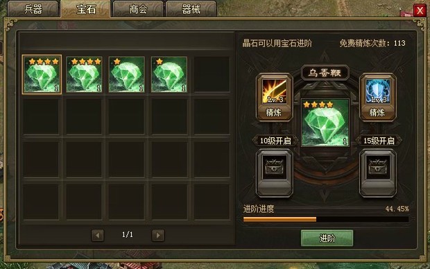 攻城掠地40阶晶石后如何进阶