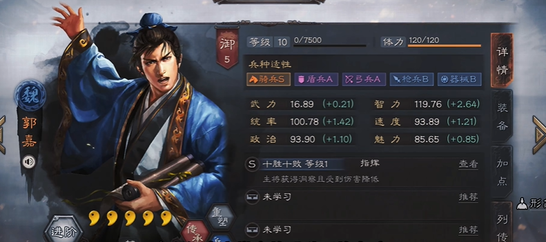 三国志战略版郭嘉适合带什么战法