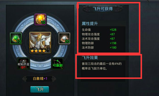 乱斗西游飞升需要什么装备