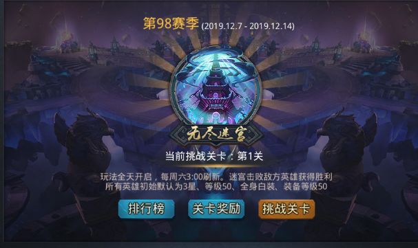 乱斗西游无尽迷宫怎么通关