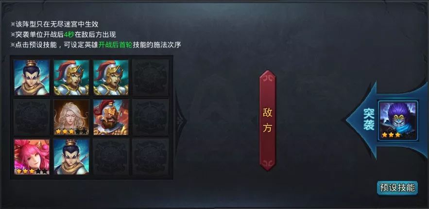 乱斗西游无尽迷宫怎么通关
