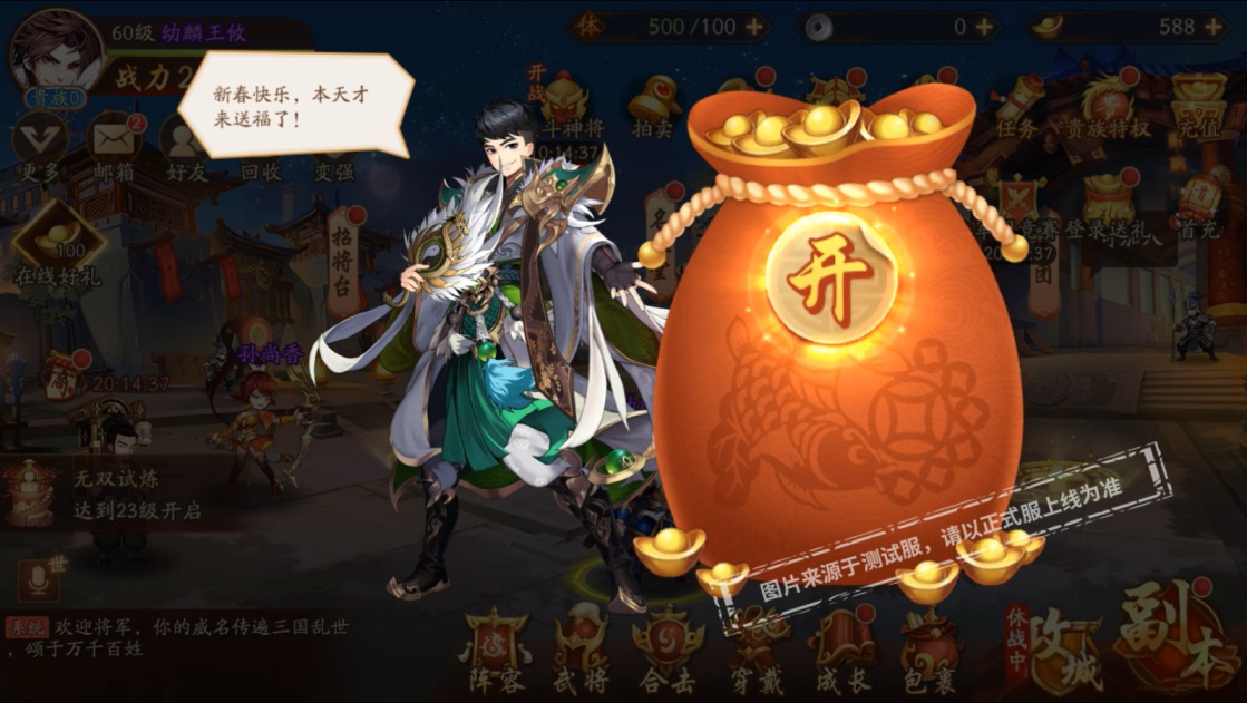 少年三国志2福袋怎么捡