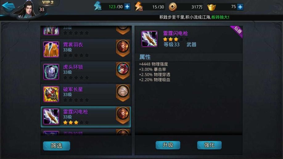 乱斗西游2装备怎么升星