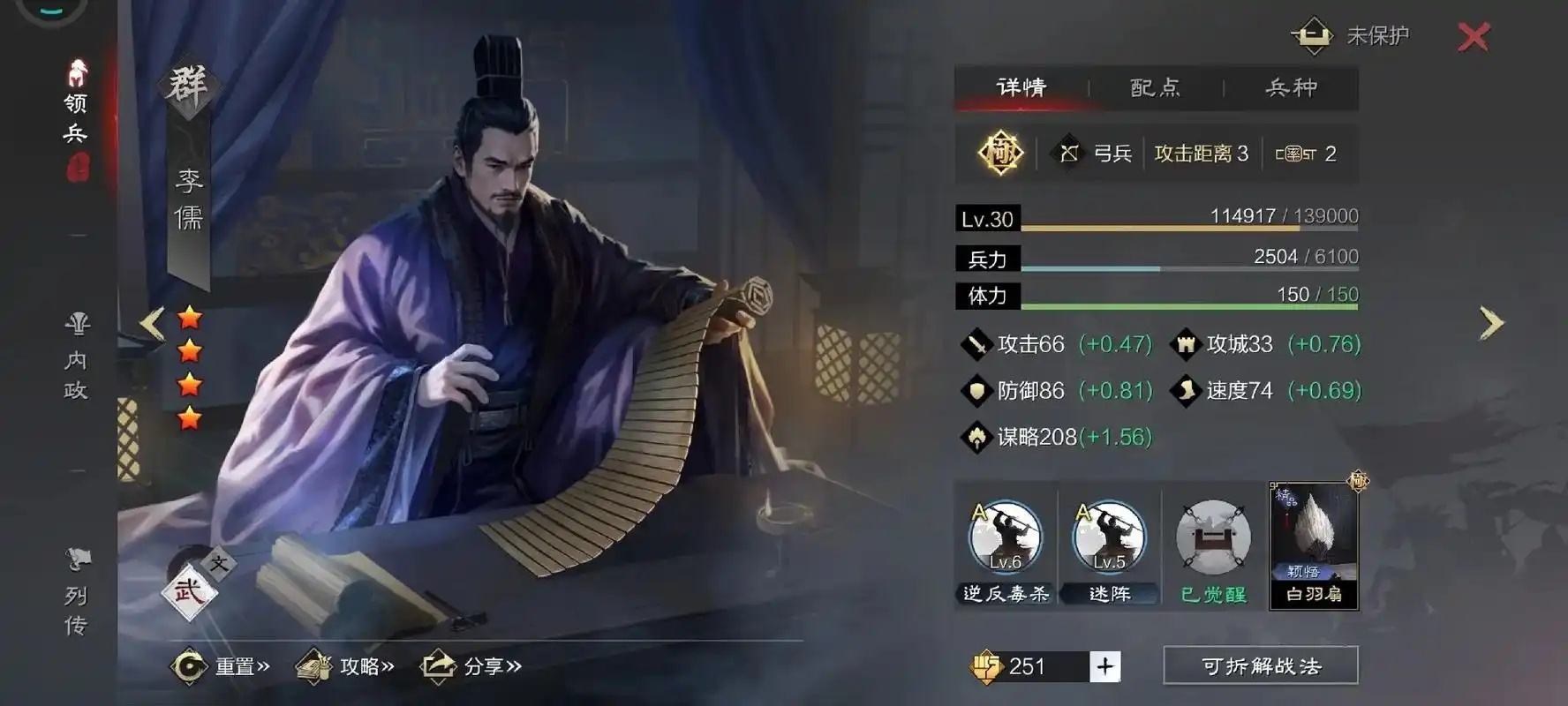 率土之滨汉弓为什么用李儒