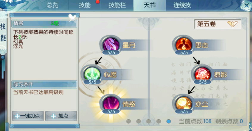 诛仙手游合欢pk用啥技能