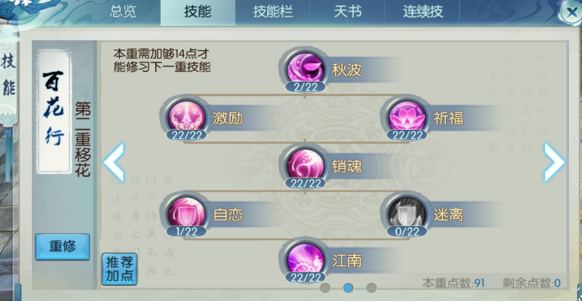 诛仙手游合欢pk用啥技能