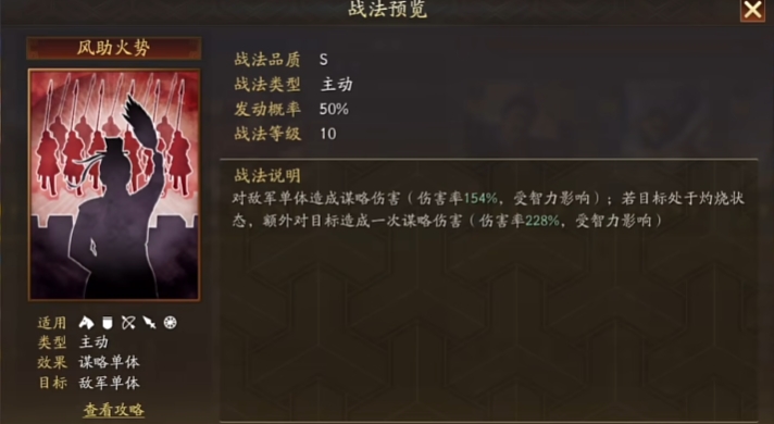 三国志战略版什么是谋略攻击