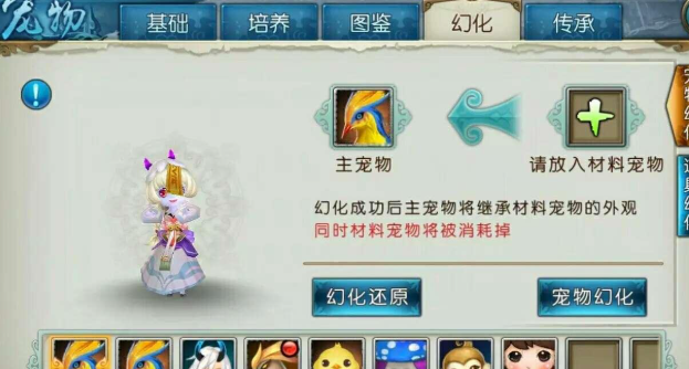 诛仙手游天华宠物学什么技能