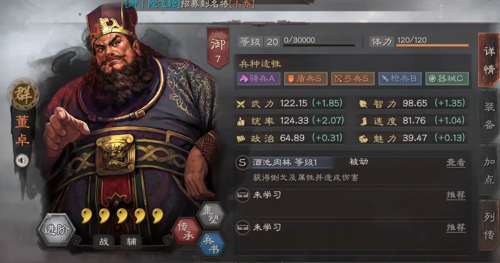 三国志战略版董卓怎么刷5级地