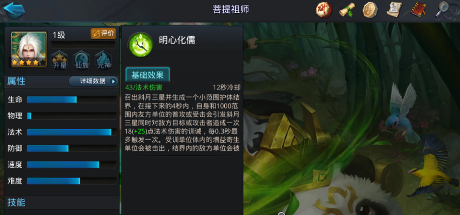 乱斗西游2菩提祖师怎么搭配