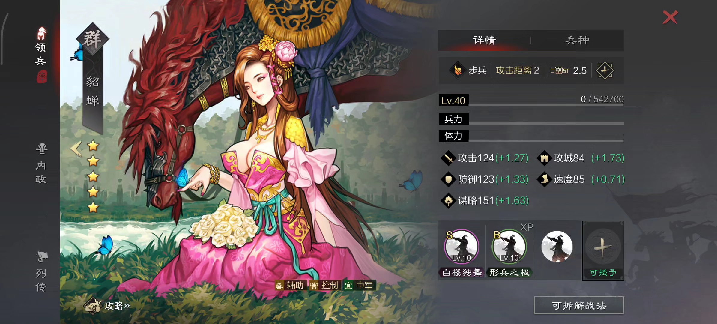 率土之滨群五星吕姬怎么搭配