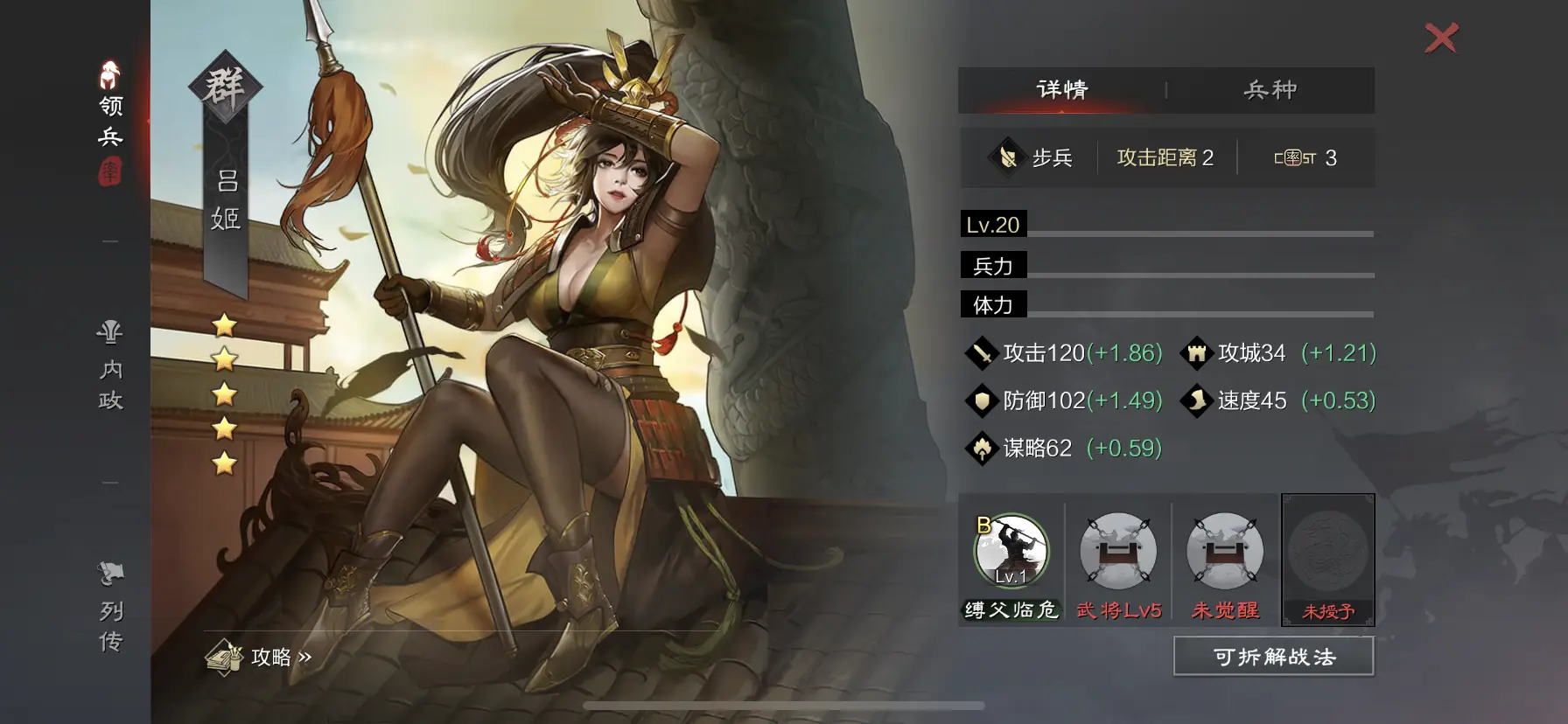 率土之滨群五星吕姬怎么搭配