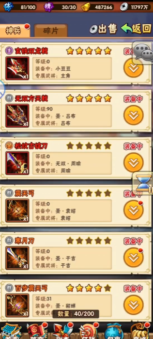 少年三国志6阶神兵怎么合