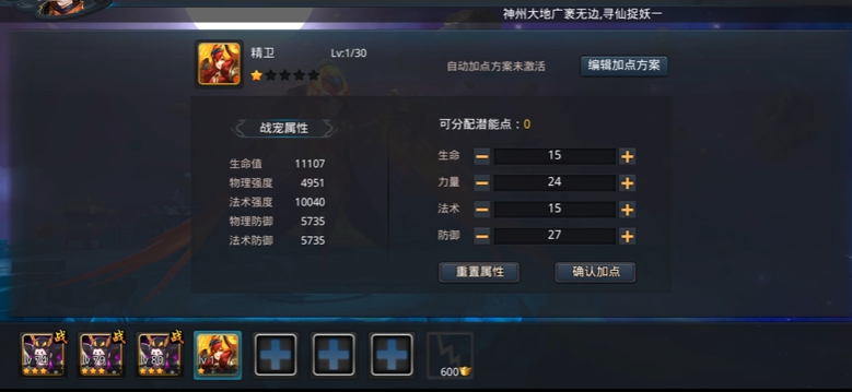 乱斗西游2天梯战宠怎么升级